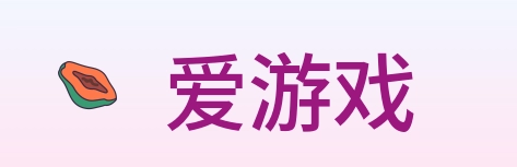 爱游戏 logo